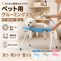 MofuCare Anshin Grooming Stand™（もふケア あんしんグルーミングスタンド）