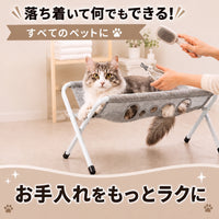 MofuCare Anshin Grooming Stand™（モフケア アンシン グルーミングスタンド）